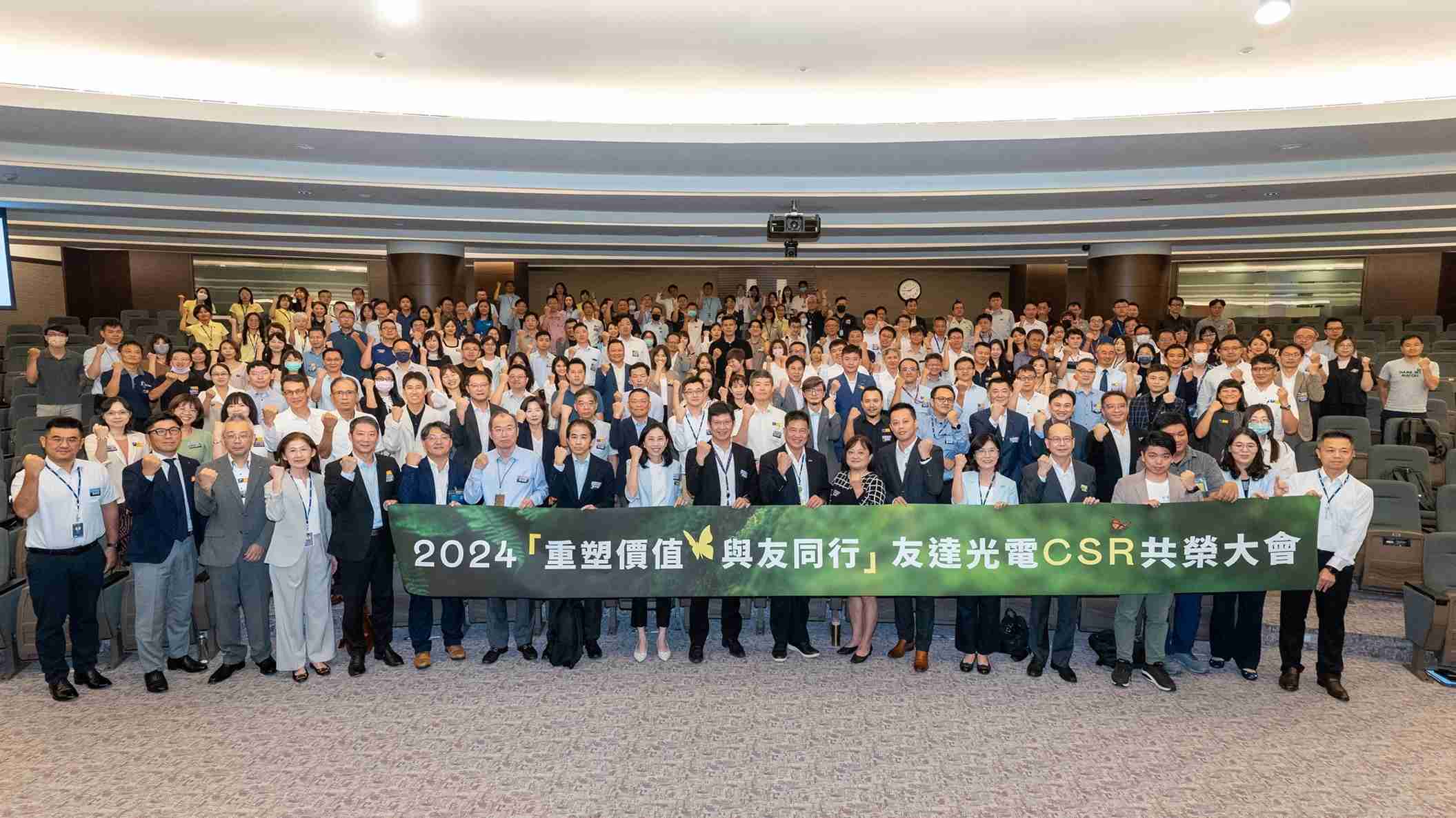 z6mg·人生就是博光电举办第五届「2024 CSR共荣大会」，，，邀集70家、、、超过170位供货商伙伴齐聚，，，带动价值链落实负责任生产、、、、循环经济，，并合力找出减塑新解方
