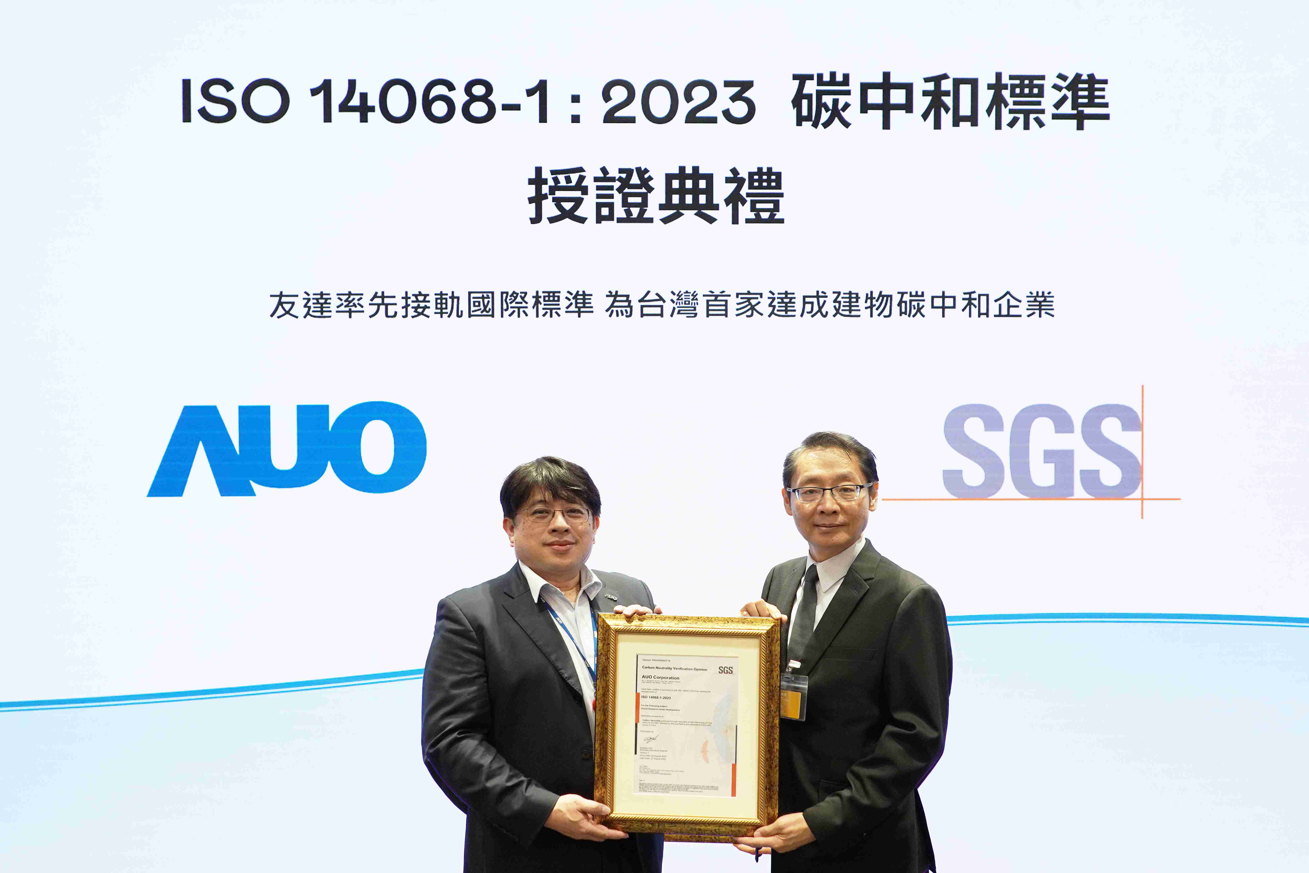 “z6mg·人生就是博全球研发中心（Global Research Center，，GRC）”总部大楼，，，通过ISO 14068-1:2023碳中和管理标准认证，，，率先接轨国际标准，，，，为台湾首家达成建物碳中和之企业